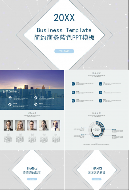 简约商务蓝色PPT模板