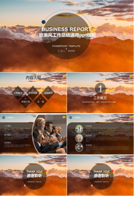 欧美风工作总结通用ppt模板