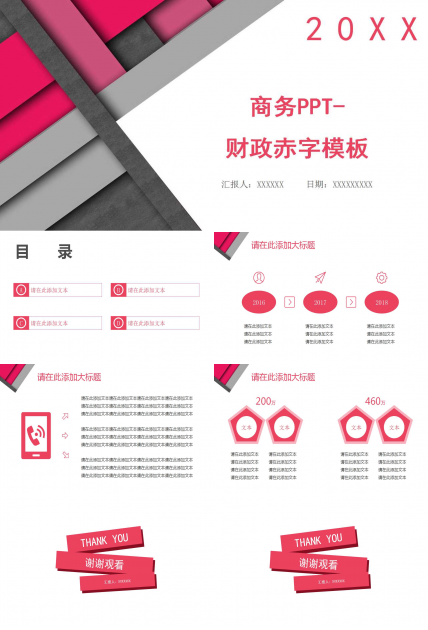 商务PPT-财政赤字模板