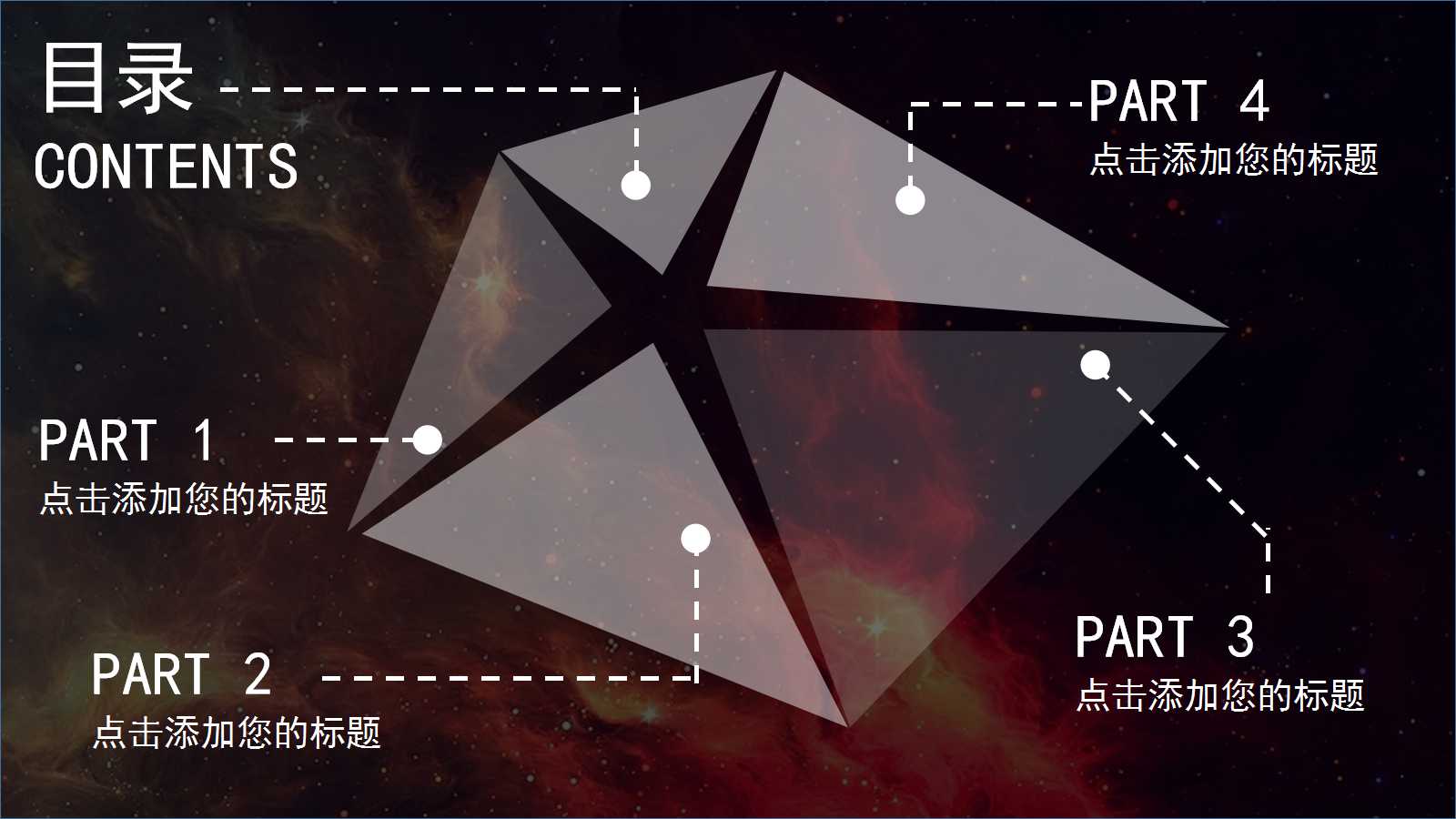 国外动量球PPT-Eternity