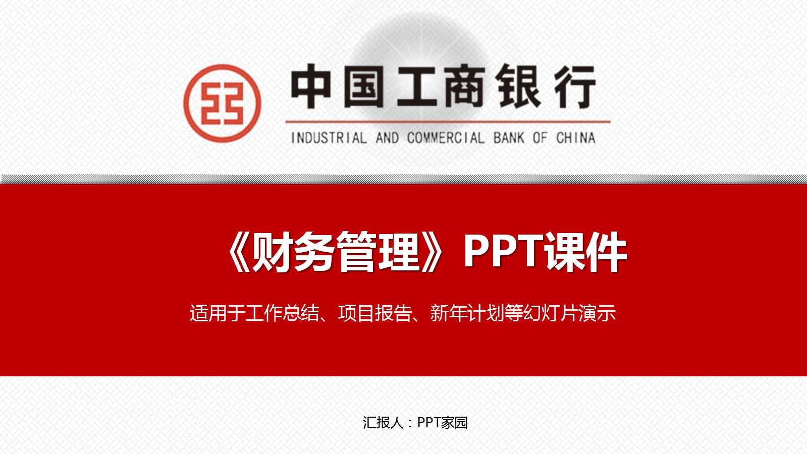 《财务管理》PPT课件