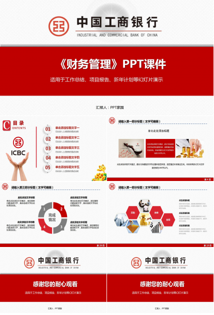 《财务管理》PPT课件