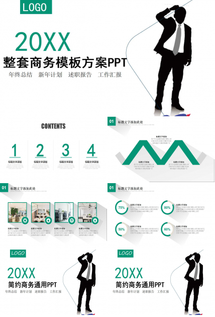 整套商务模板方案PPT下载