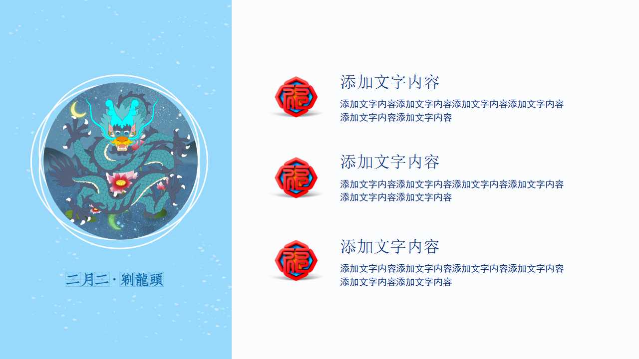 二月二龙抬头的来历ppt模板