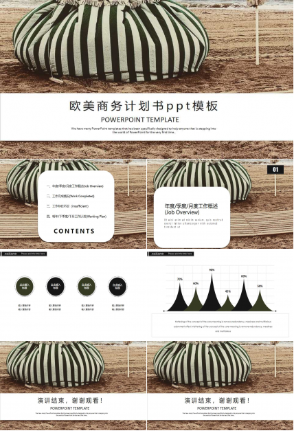 欧美商务计划书ppt模板