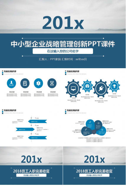 21世纪的角逐：中小型企业战略管理创新PPT课件