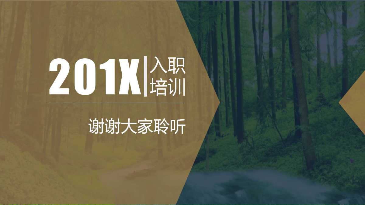 《赢在执行：高效执行力研修班》培训教程PPT课件