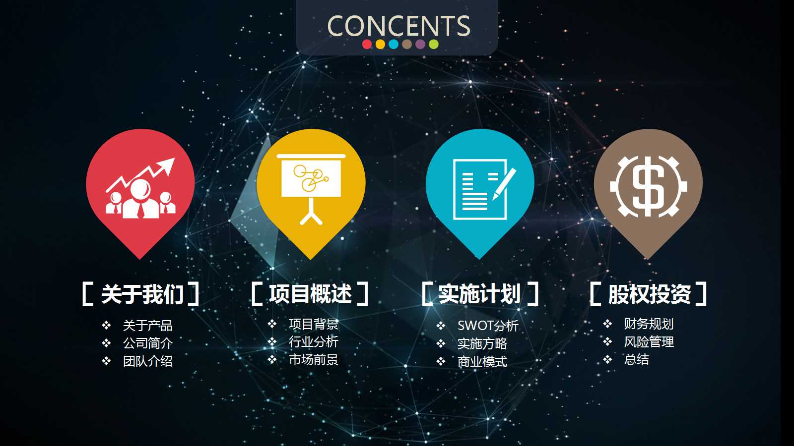 IT行业通用幻灯片模板