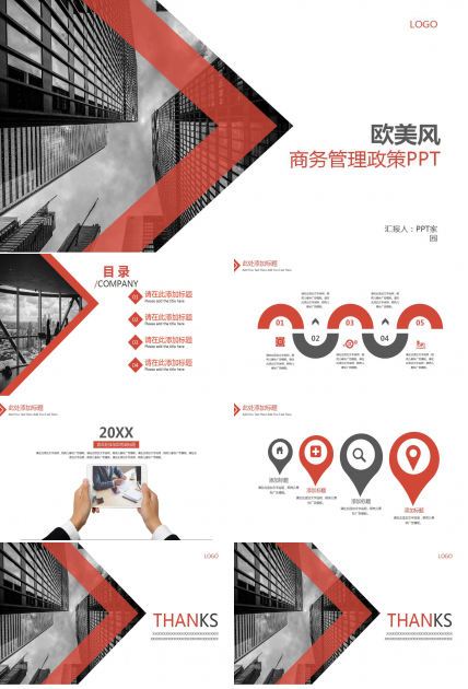 商务管理政策PPT模板背景下载