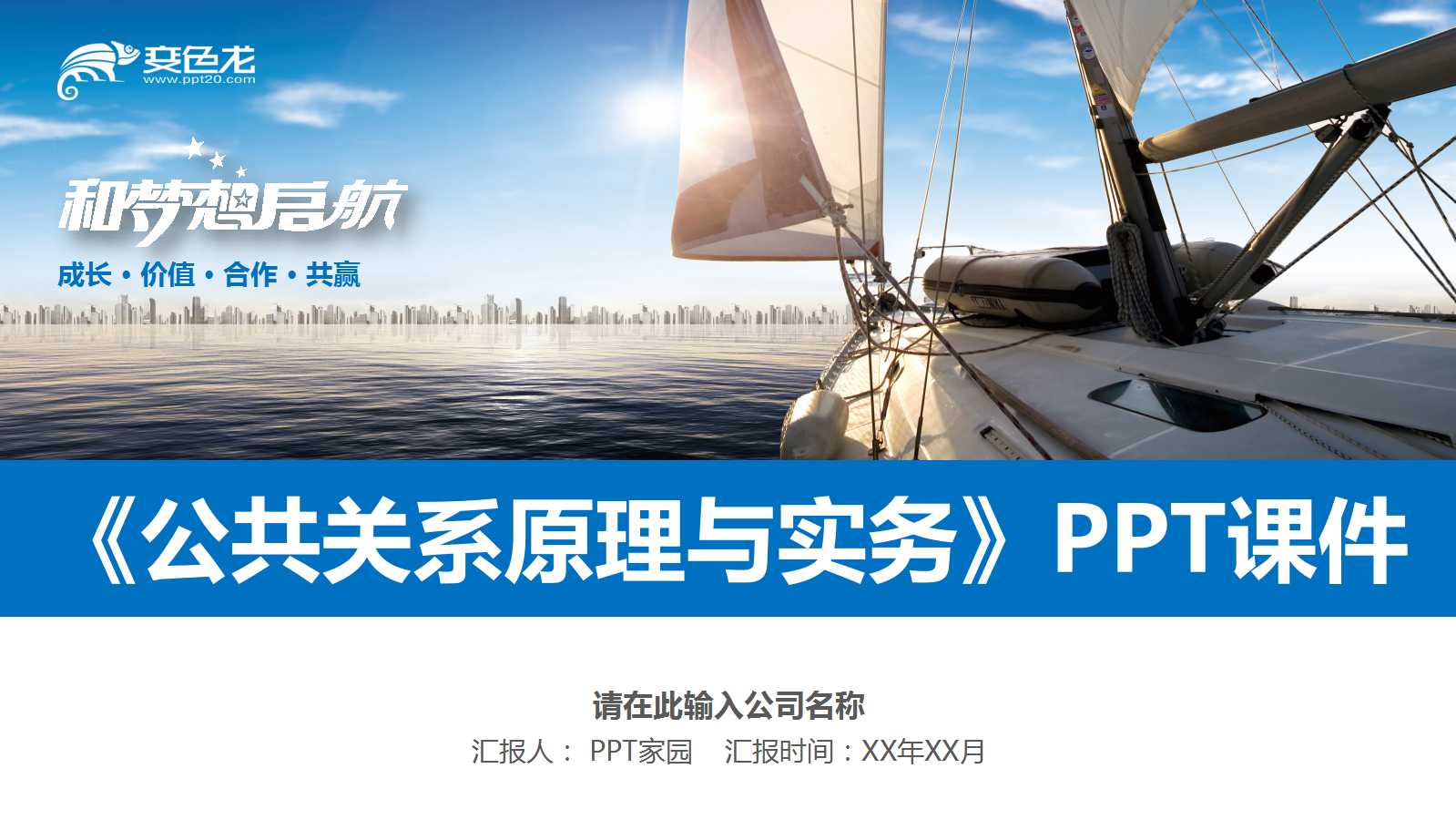 《公共关系原理与实务》PPT课件