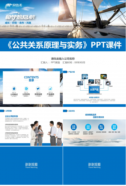 《公共关系原理与实务》PPT课件