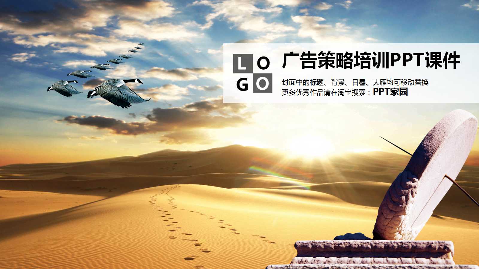 4A广告策略培训PPT课件