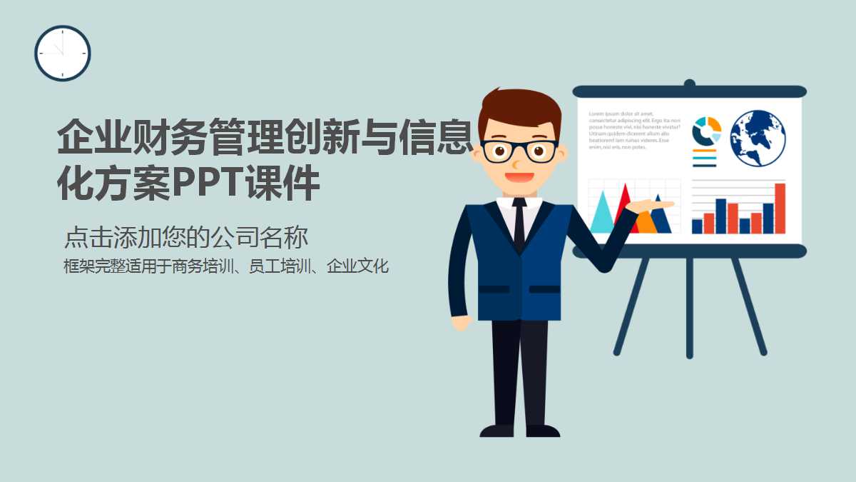 21世纪的企业财务管理创新与信息化方案PPT课件二
