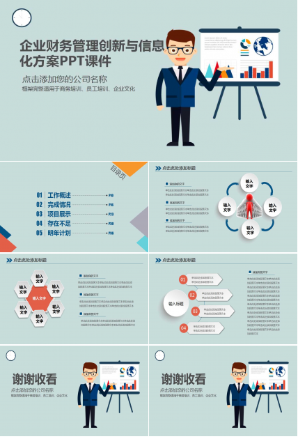 21世纪的企业财务管理创新与信息化方案PPT课件二
