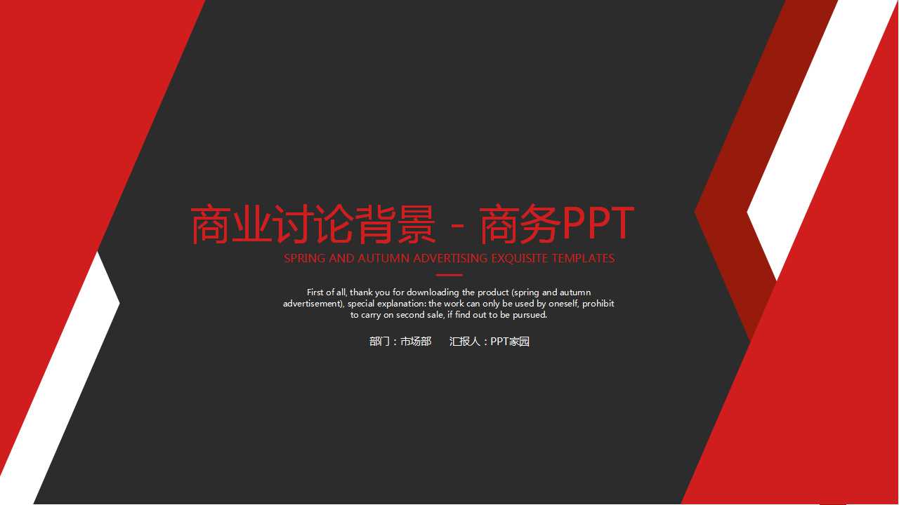 商业讨论背景－商务PPT模板