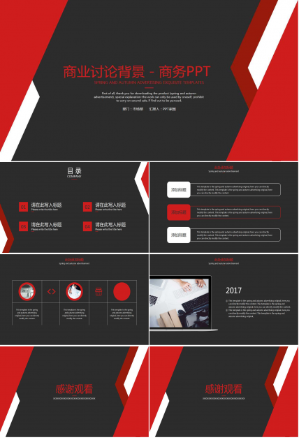 商业讨论背景－商务PPT模板