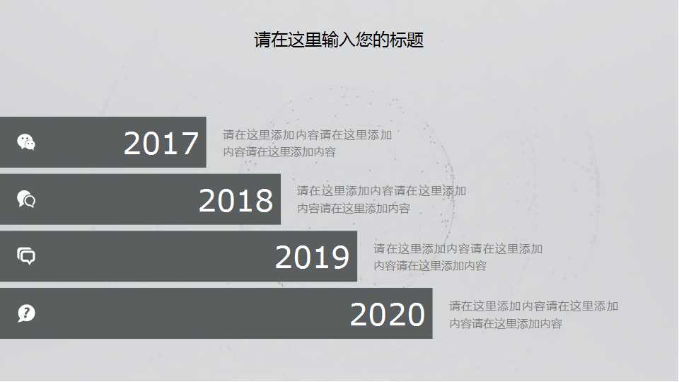 商务汇报模板2－公司PPT模板