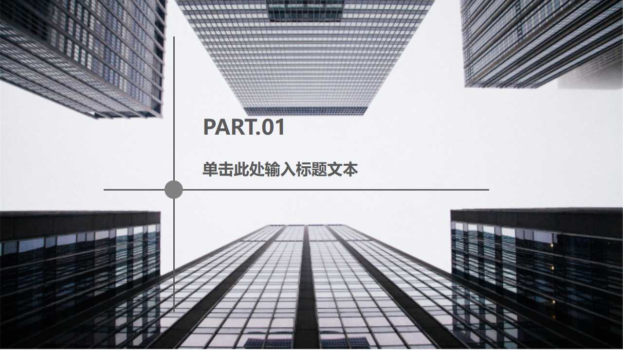 扁平简洁欧美风企业简介PPT模板