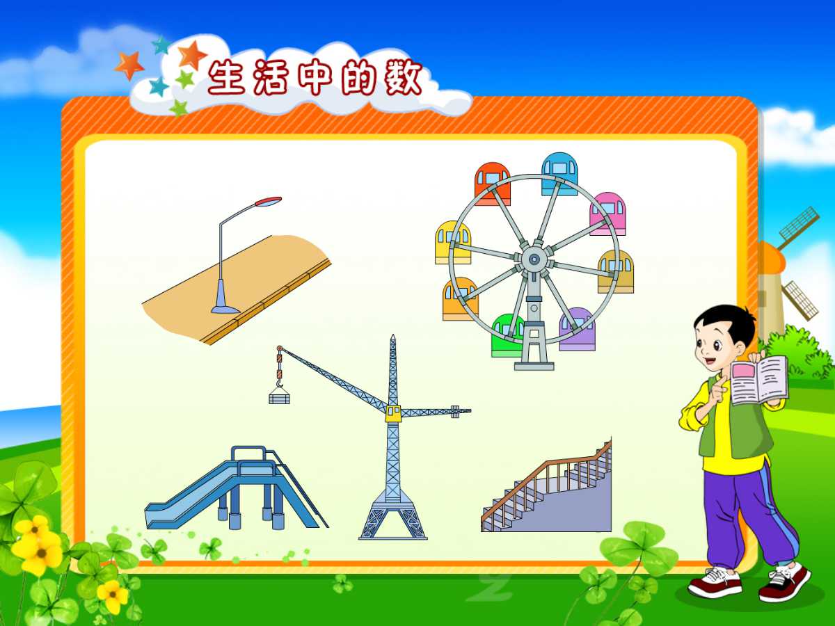 小学数学说课课件ppt模板