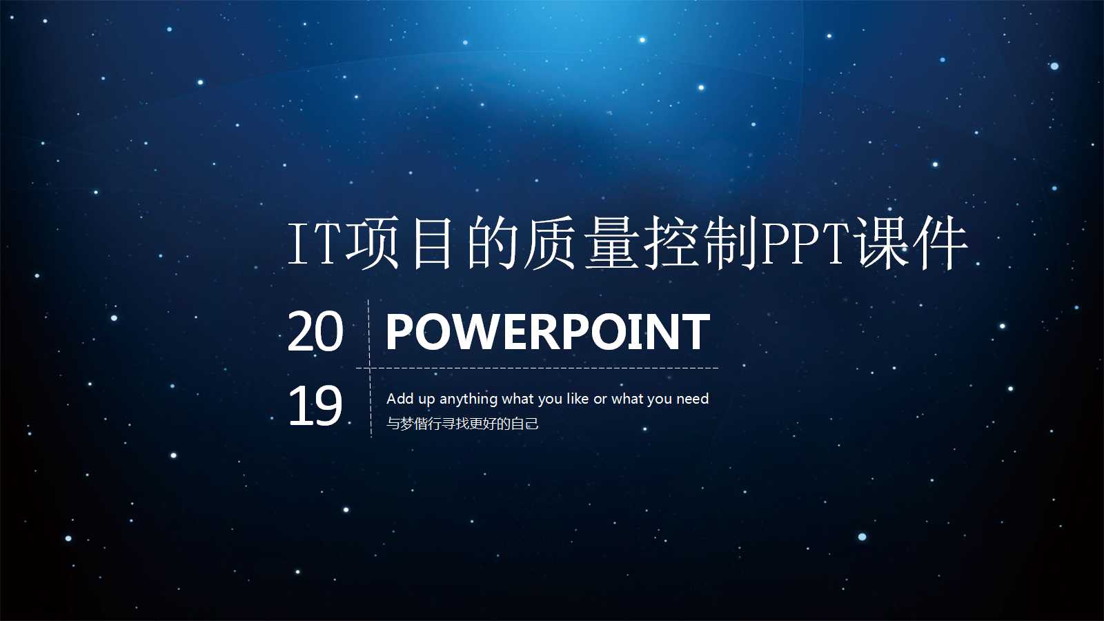 IT项目的质量控制PPT课件