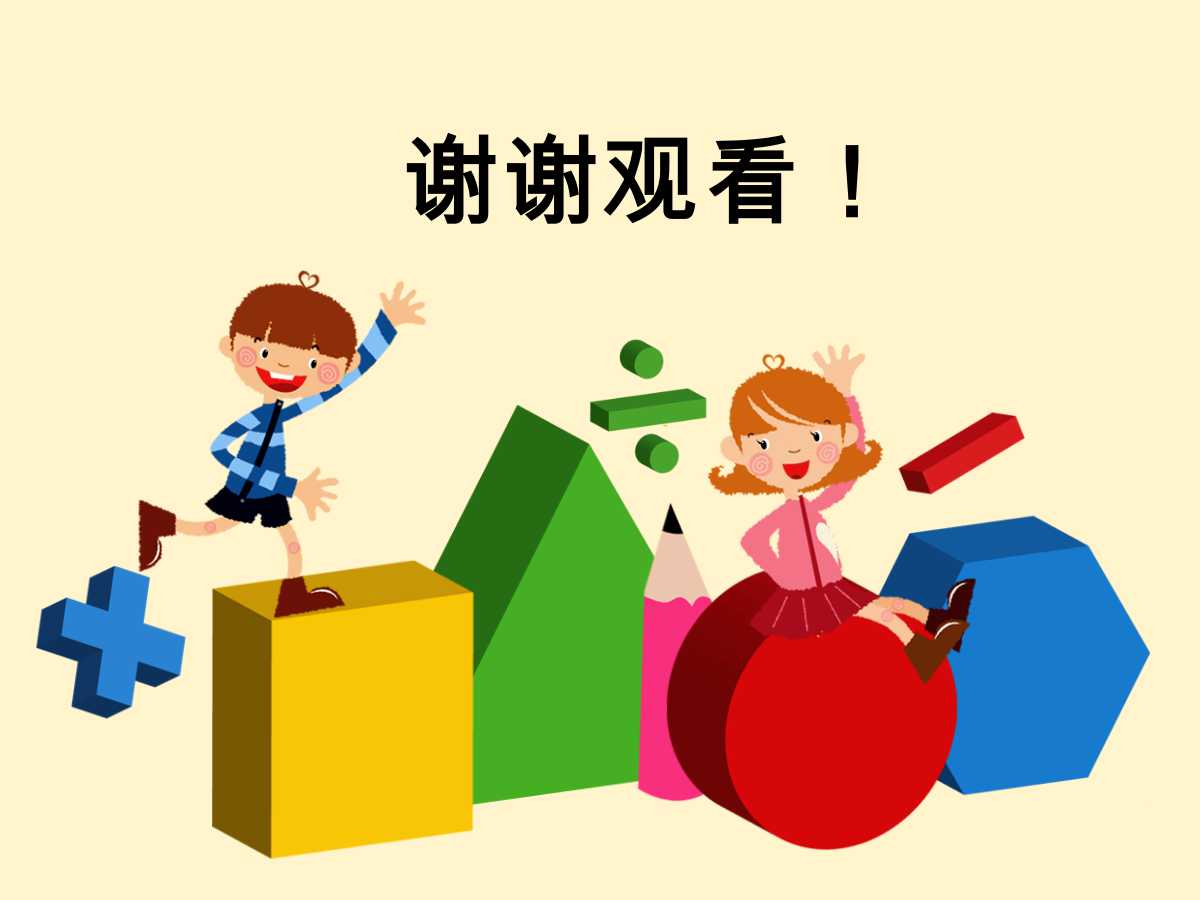 小学数学教案ppt课件