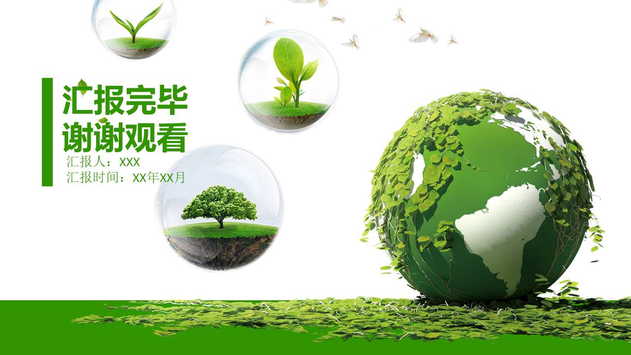 植树节主题队会ppt模板