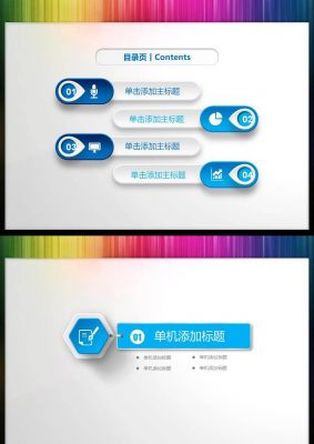 精彩ppt目录素材
