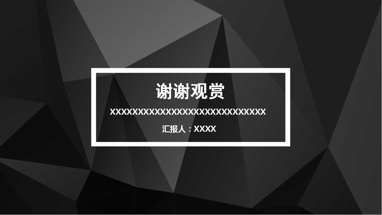 电子商务解决方案PPT（黑白简约）