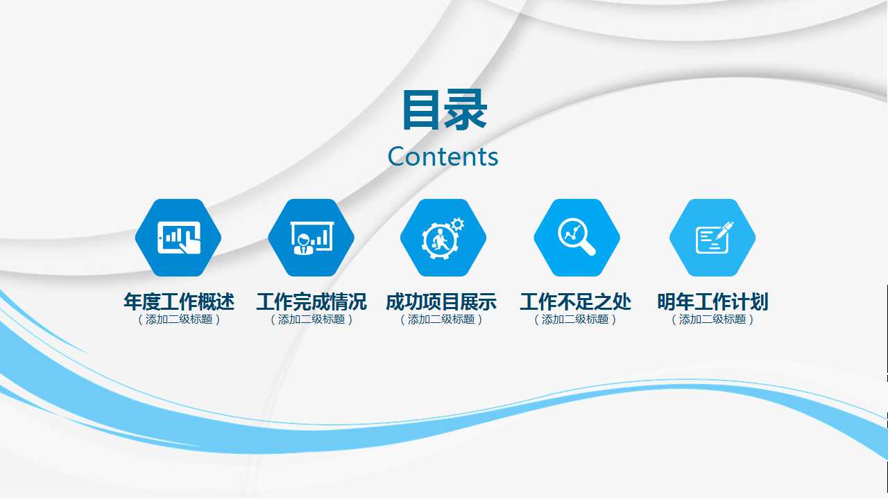 蓝色背景简洁PPT模板