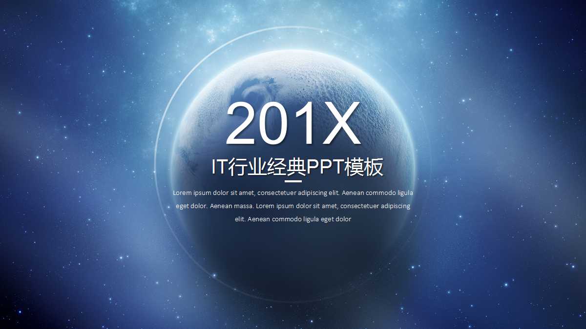 IT行业经典PPT模板