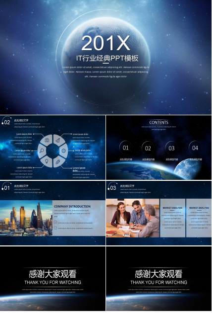 IT行业经典PPT模板