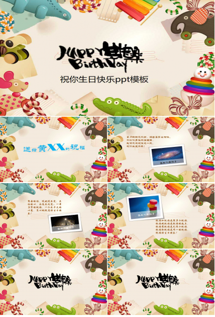 祝你生日快乐ppt模板
