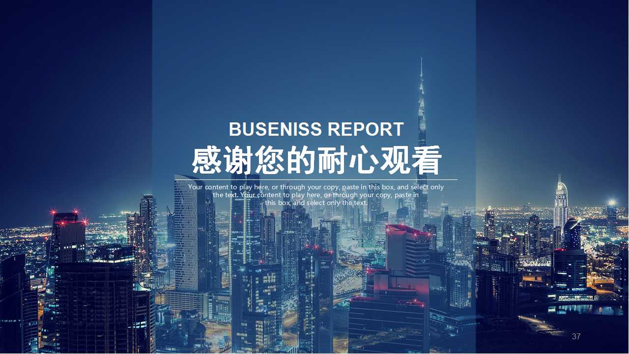 时尚都市商务模板－商务PPT模板