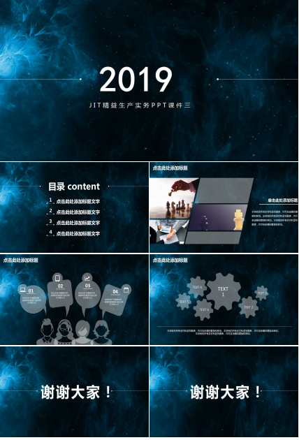 JIT精益生产实务PPT课件三