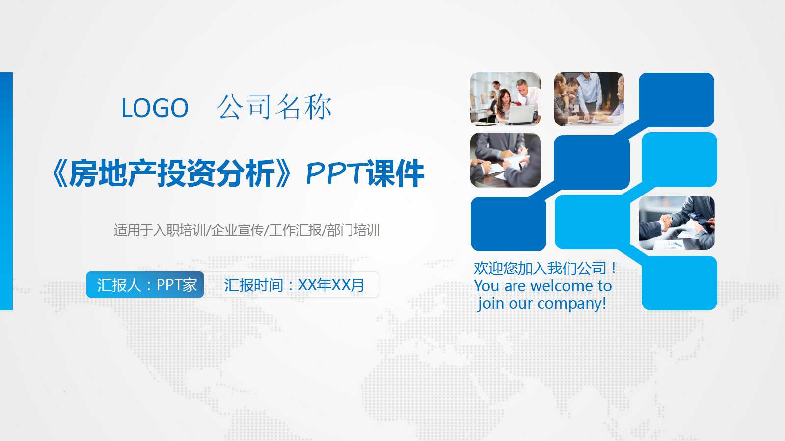 《房地产投资分析》授课提纲PPT课件