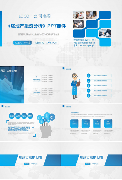 《房地产投资分析》授课提纲PPT课件
