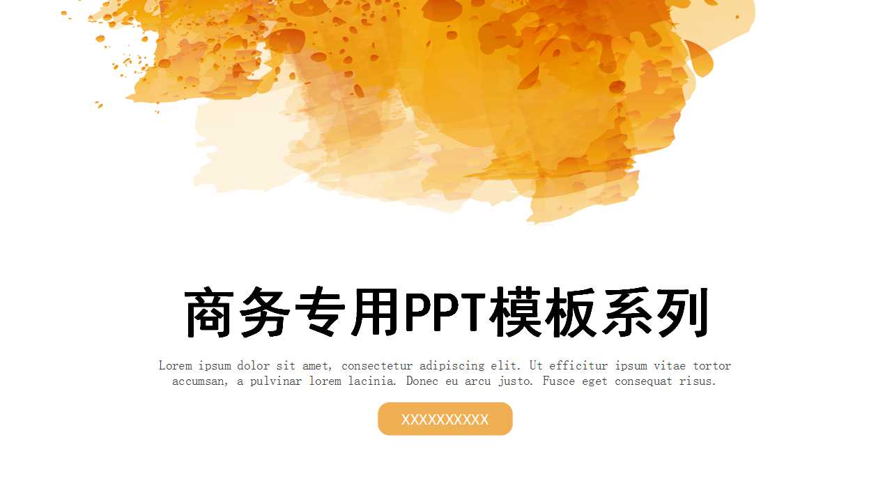 商务专用模板系列免费下载