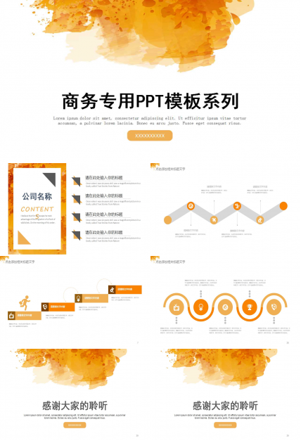商务专用模板系列免费下载