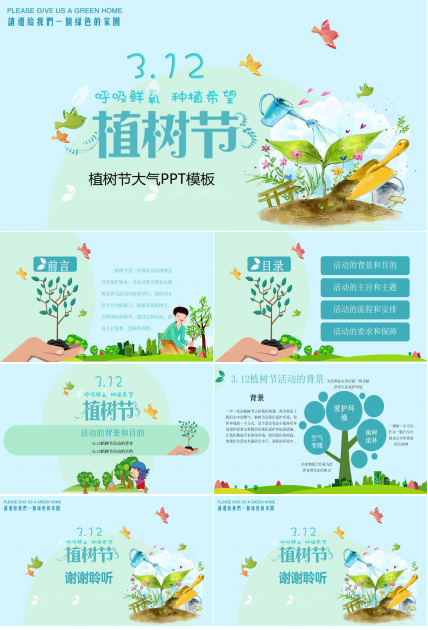 植树节大气ppt模板