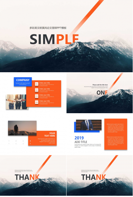 多彩英文欧美风论文答辩PPT模板