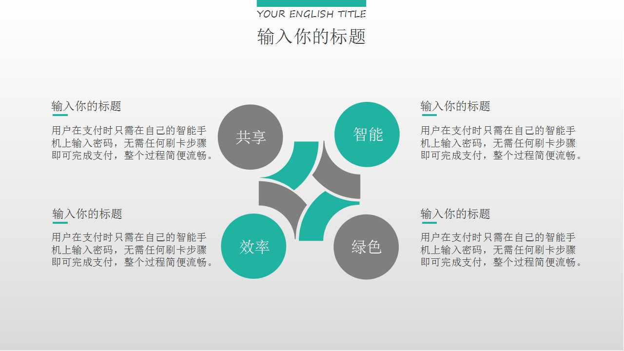 公司会议标题-商务管理PPT模板