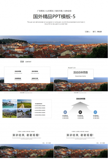 国外精品PPT模板-5
