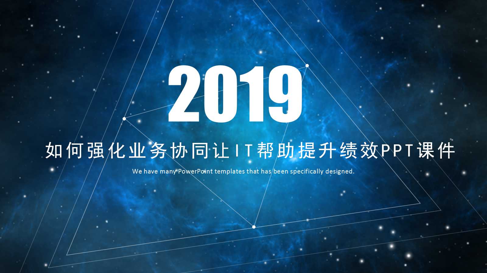 如何强化业务协同让IT帮助提升绩效PPT课件