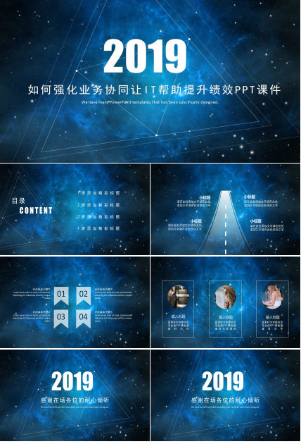 如何强化业务协同让IT帮助提升绩效PPT课件