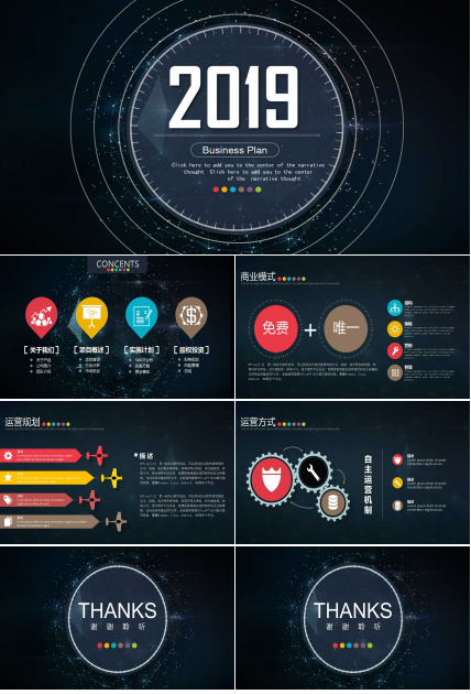 IT行业通用幻灯片模板