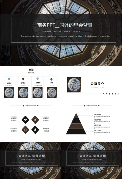 商务PPT__国外的早会背景