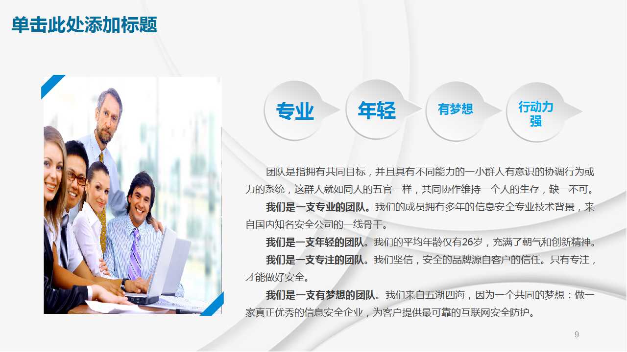 蓝色背景简洁PPT模板