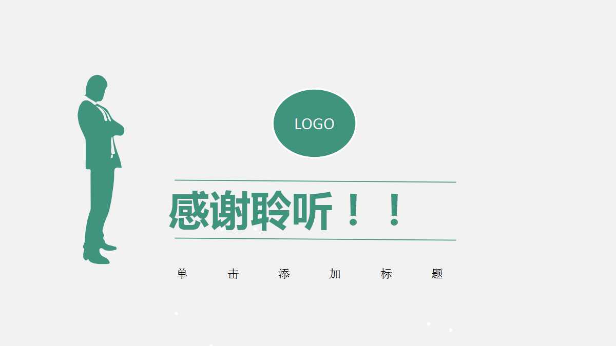 《职员素质提升训练》之八：塑造最佳习惯PPT课件