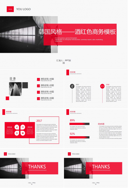 韩国风格——酒红色商务模板