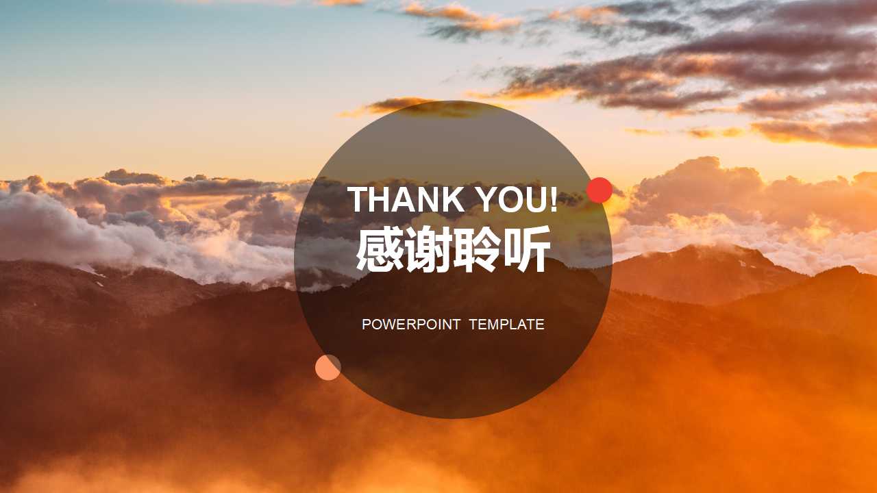 欧美风工作总结通用ppt模板